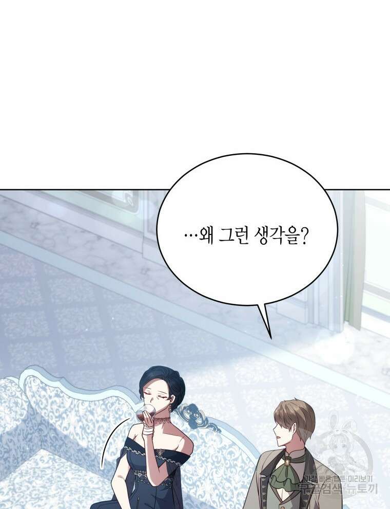 접근 불가 레이디 103화 92
