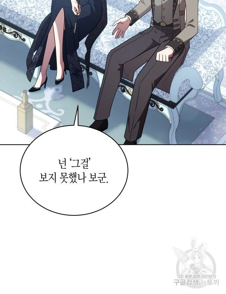 접근 불가 레이디 103화 93