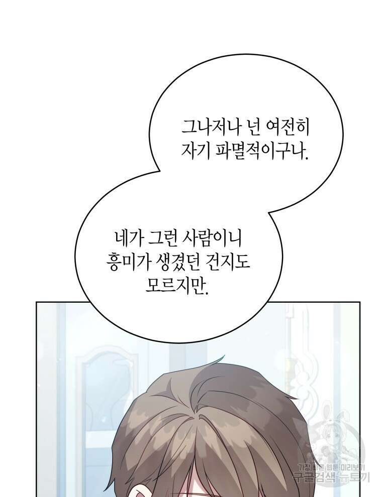 접근 불가 레이디 103화 94
