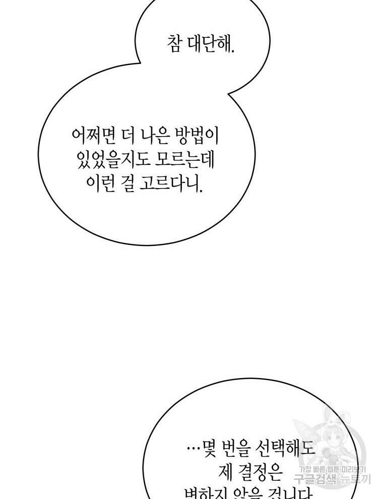 접근 불가 레이디 103화 96