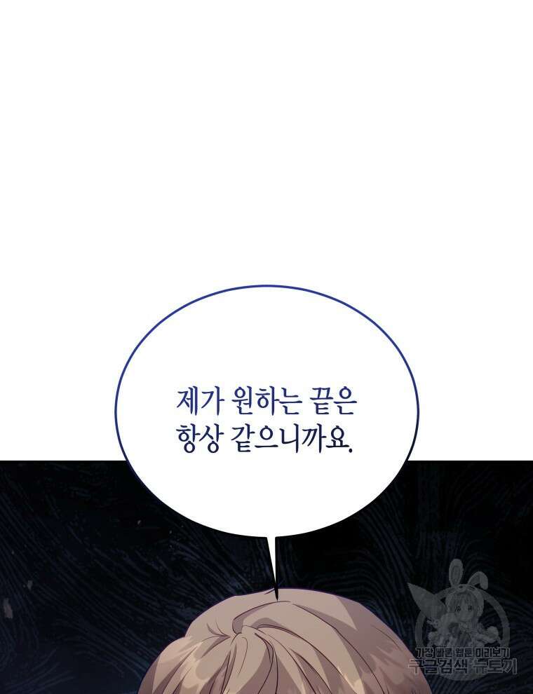접근 불가 레이디 103화 98