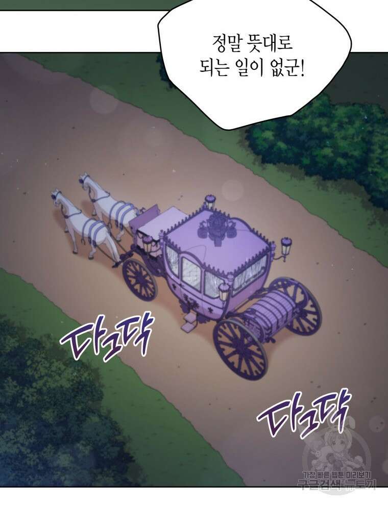 접근 불가 레이디 103화 101