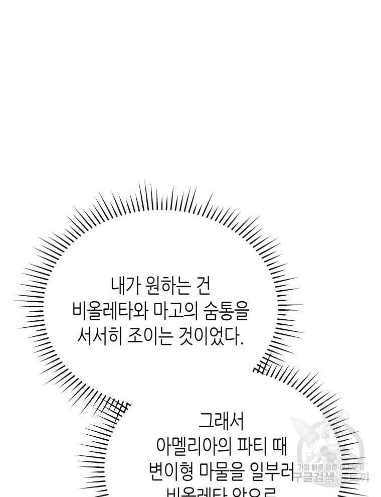 접근 불가 레이디 103화 102