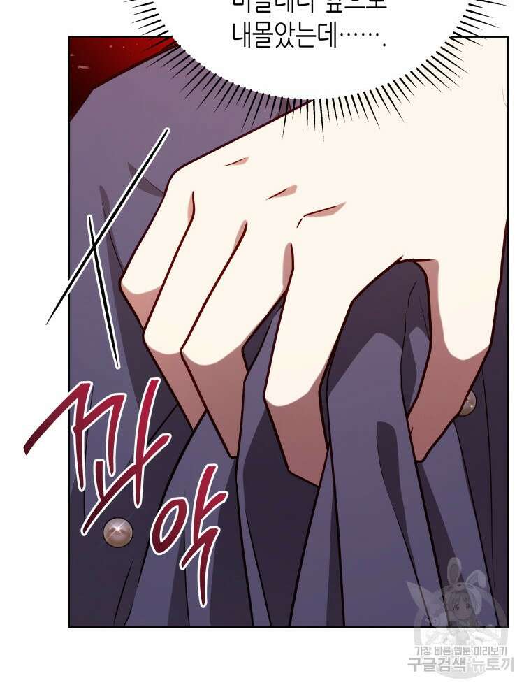 접근 불가 레이디 103화 103