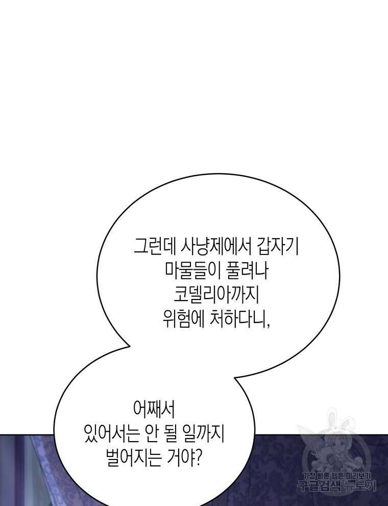 접근 불가 레이디 103화 104