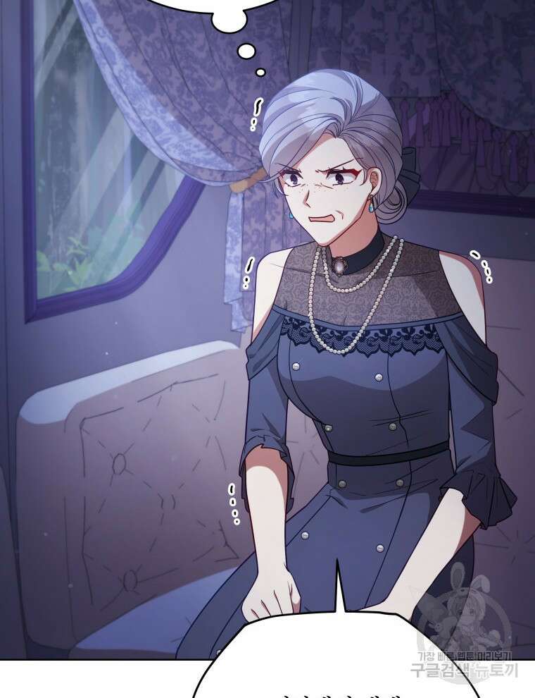 접근 불가 레이디 103화 105