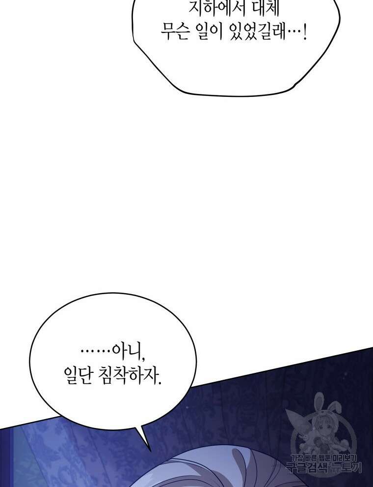 접근 불가 레이디 103화 106