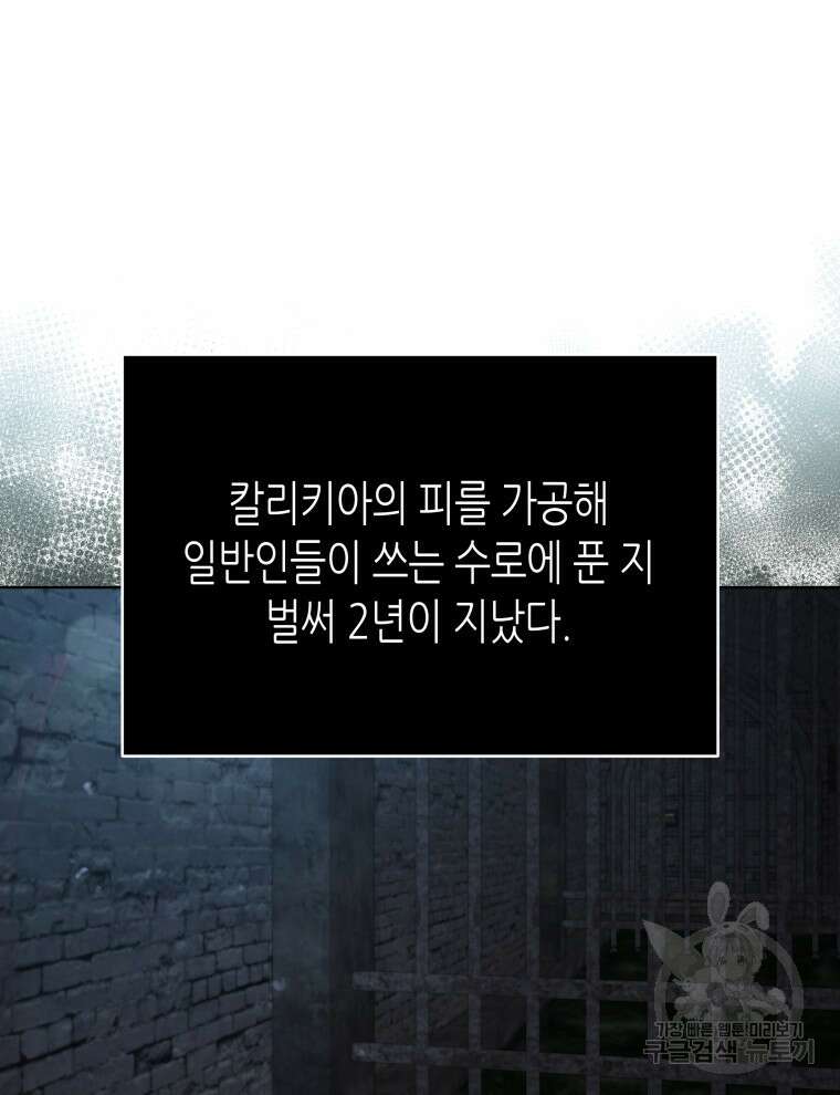 접근 불가 레이디 103화 108