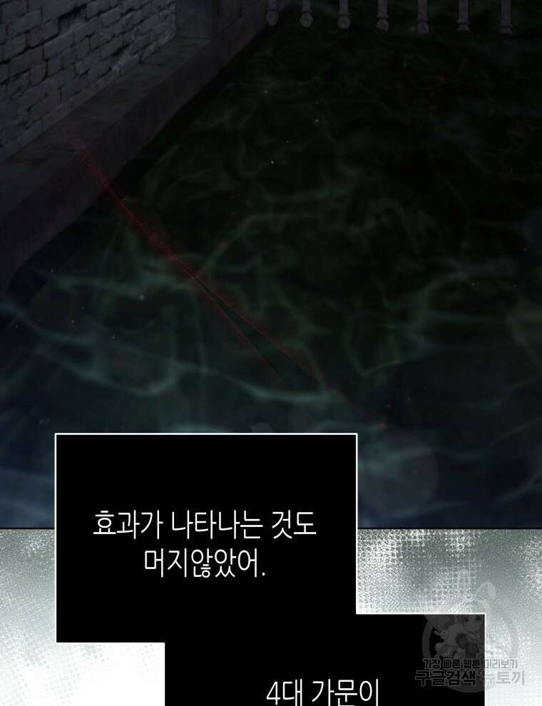접근 불가 레이디 103화 109