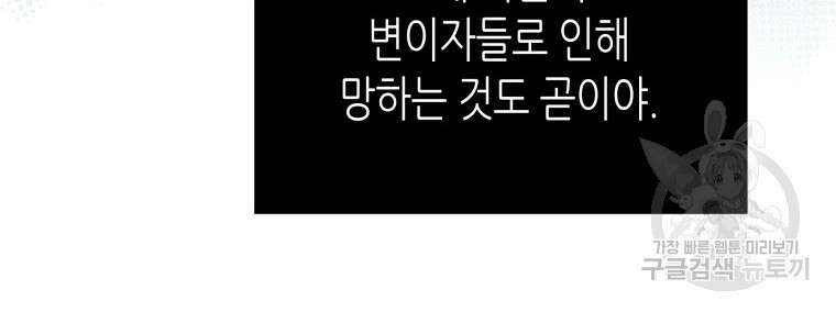 접근 불가 레이디 103화 110