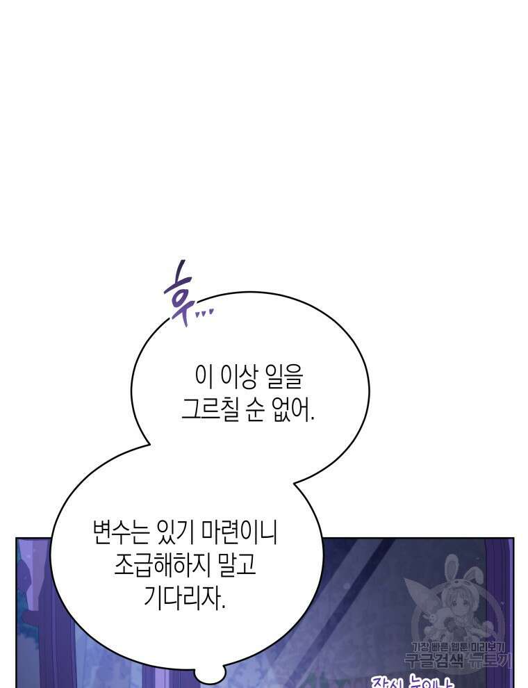 접근 불가 레이디 103화 111