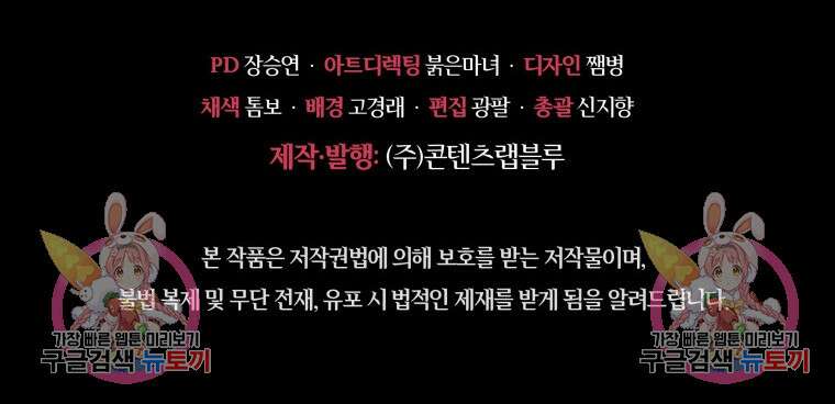 접근 불가 레이디 103화 121