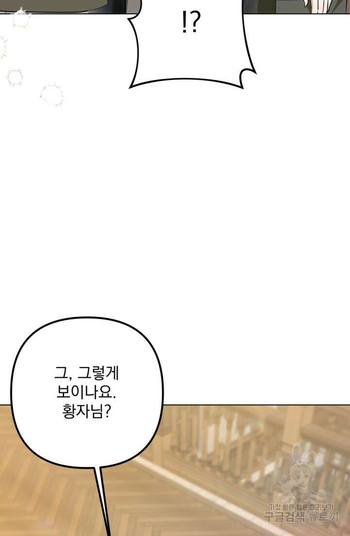 포동포동한 여주는 인기가 없나요 44화 4