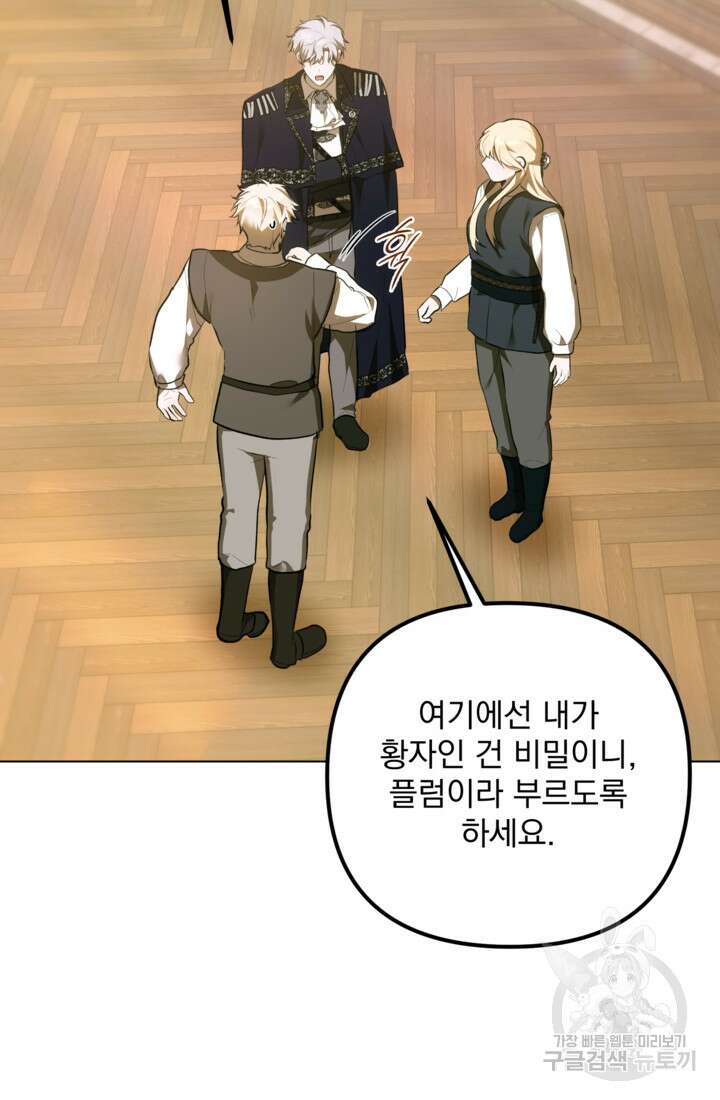 포동포동한 여주는 인기가 없나요 44화 5