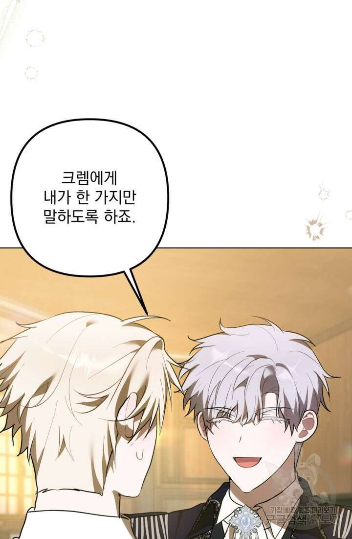 포동포동한 여주는 인기가 없나요 44화 7