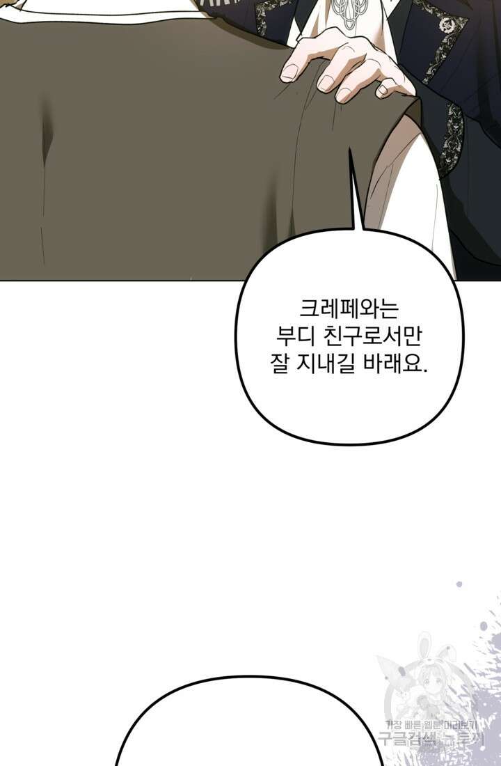 포동포동한 여주는 인기가 없나요 44화 8