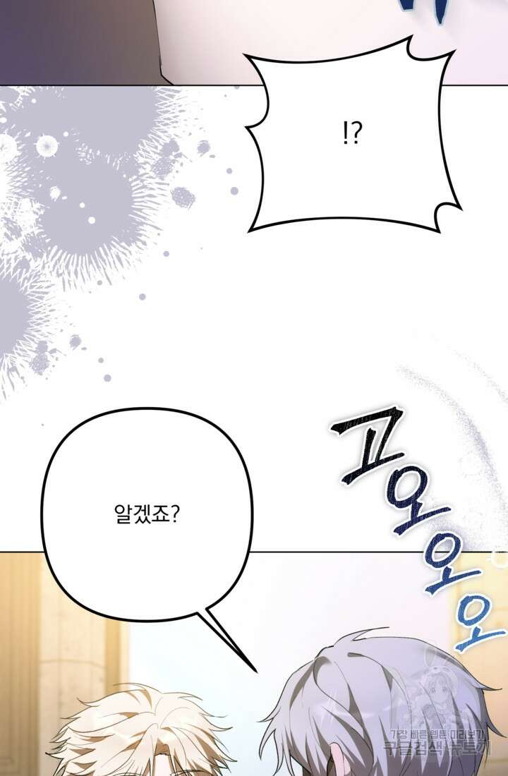 포동포동한 여주는 인기가 없나요 44화 10