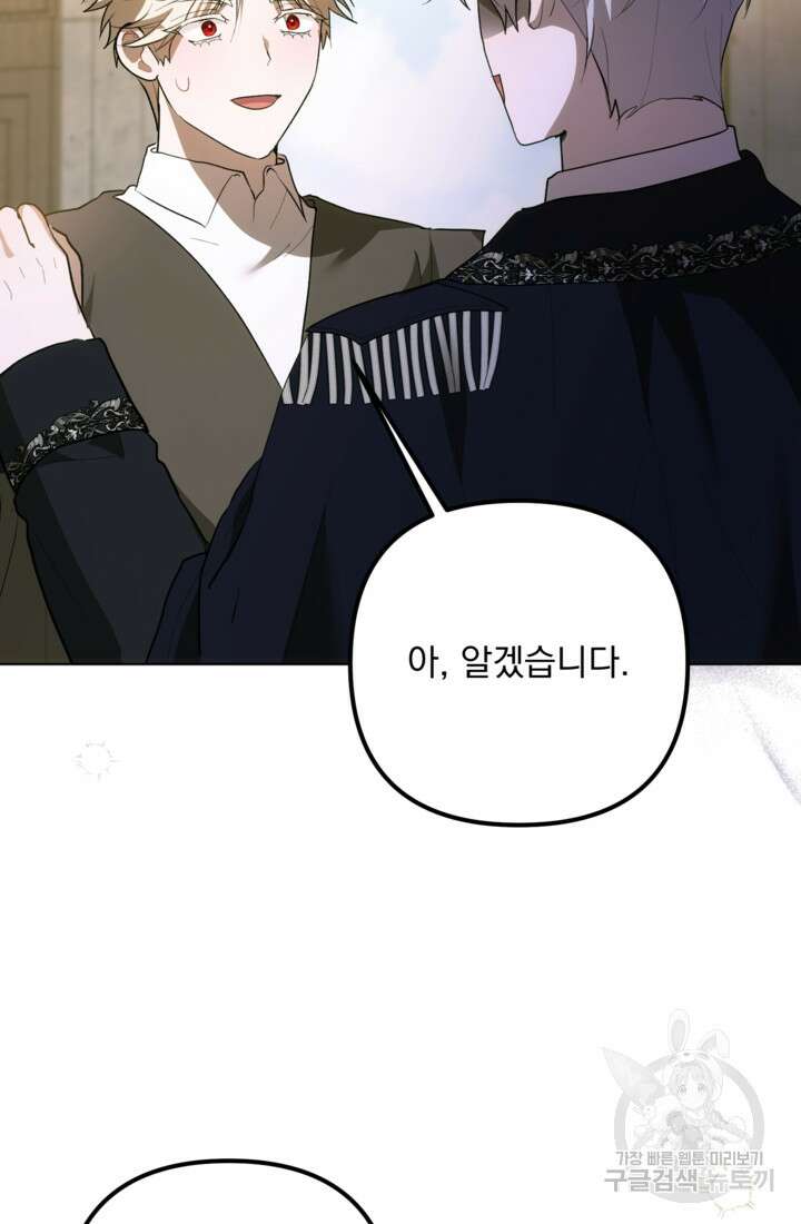 포동포동한 여주는 인기가 없나요 44화 11