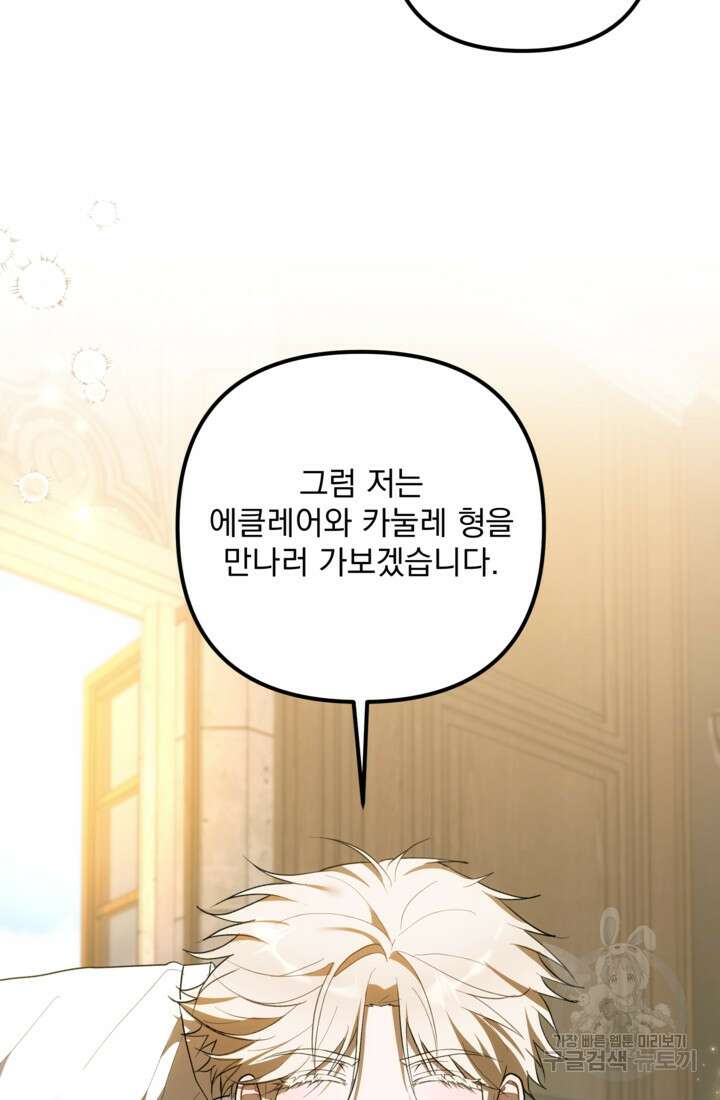 포동포동한 여주는 인기가 없나요 44화 13