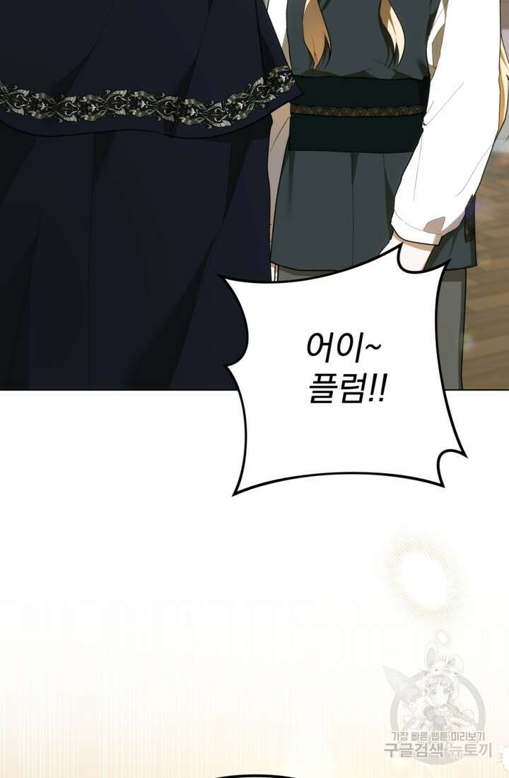 포동포동한 여주는 인기가 없나요 44화 16