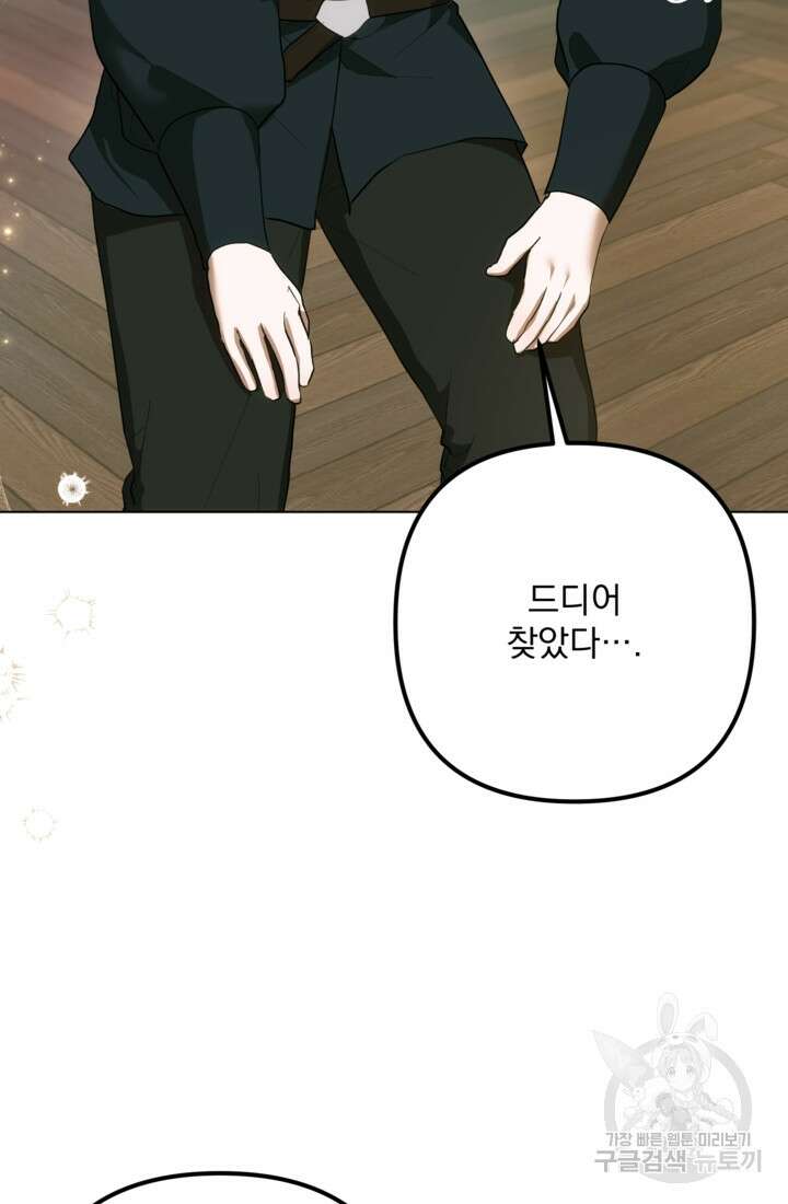 포동포동한 여주는 인기가 없나요 44화 18