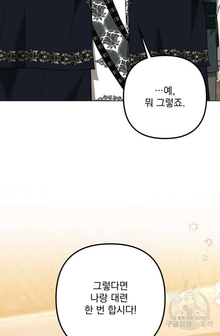 포동포동한 여주는 인기가 없나요 44화 20