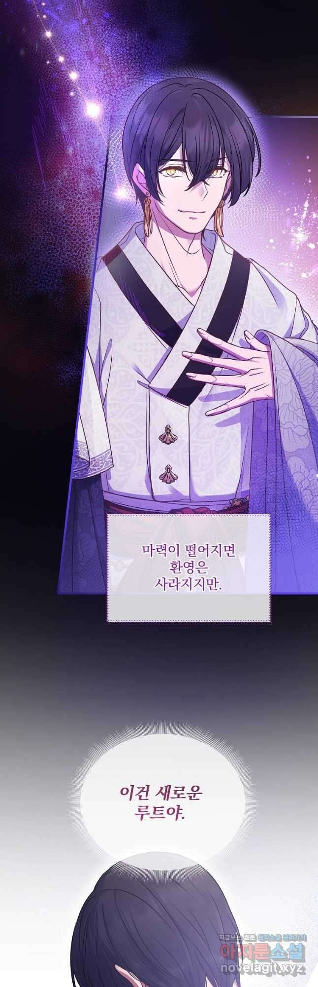 꽃에게 복종하세요 33화 2