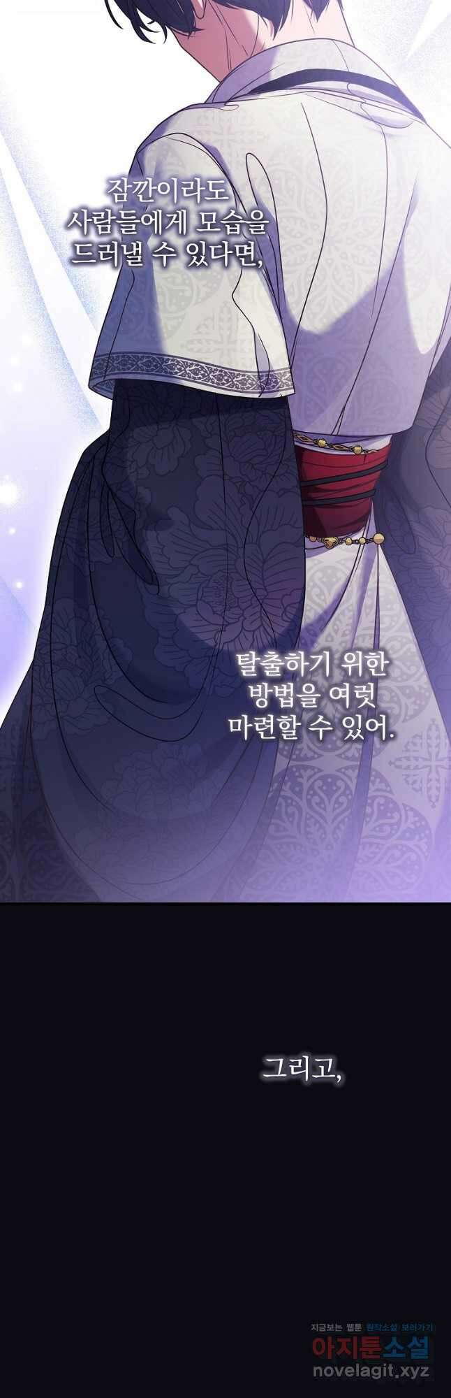 꽃에게 복종하세요 33화 3