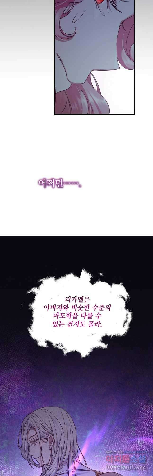 꽃에게 복종하세요 33화 5