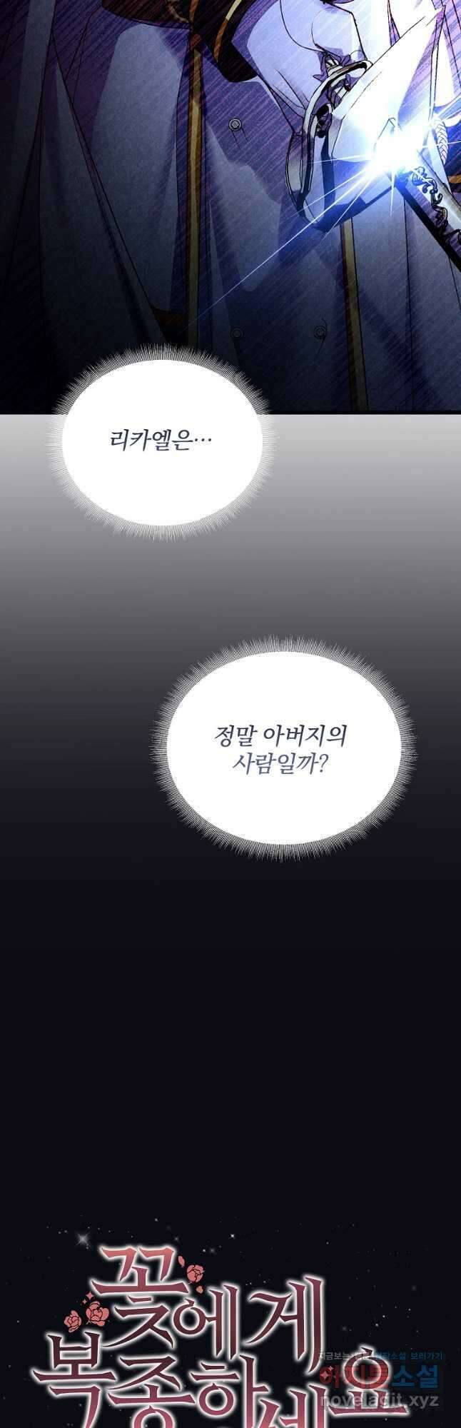 꽃에게 복종하세요 33화 8