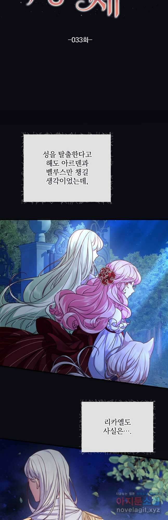 꽃에게 복종하세요 33화 9