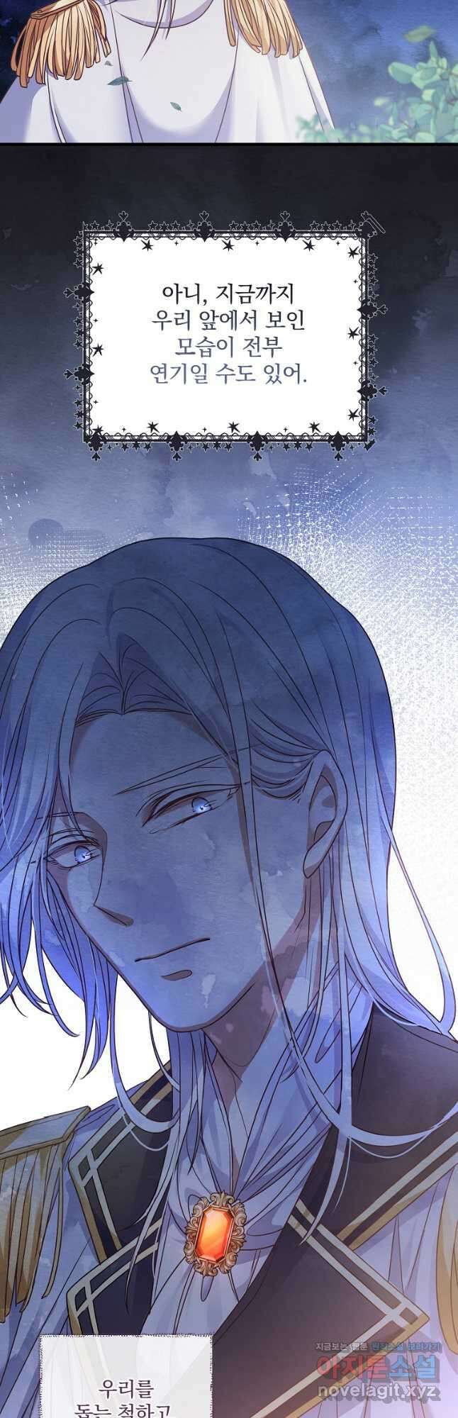 꽃에게 복종하세요 33화 10