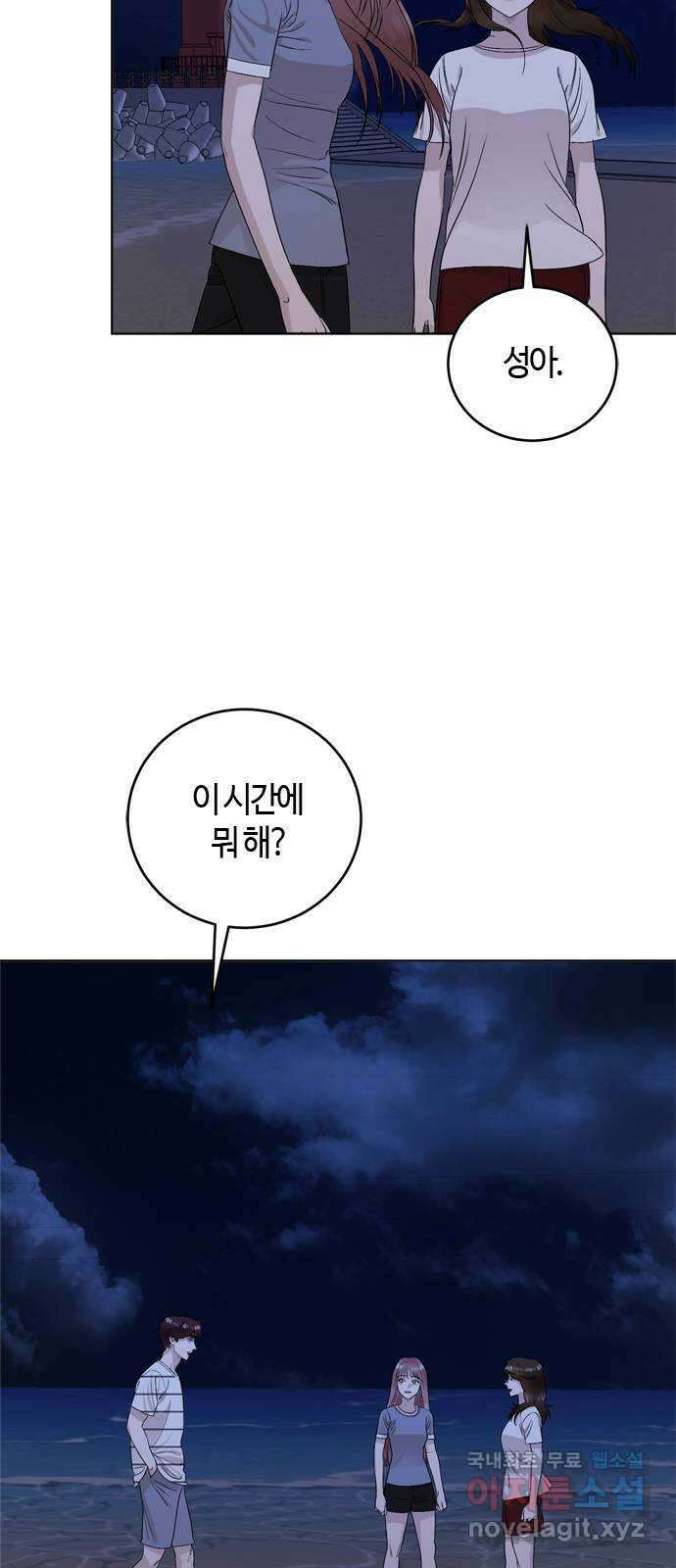 궤도의 아이들 33화 - 데네브, 베가, 알타이르 (5) 5
