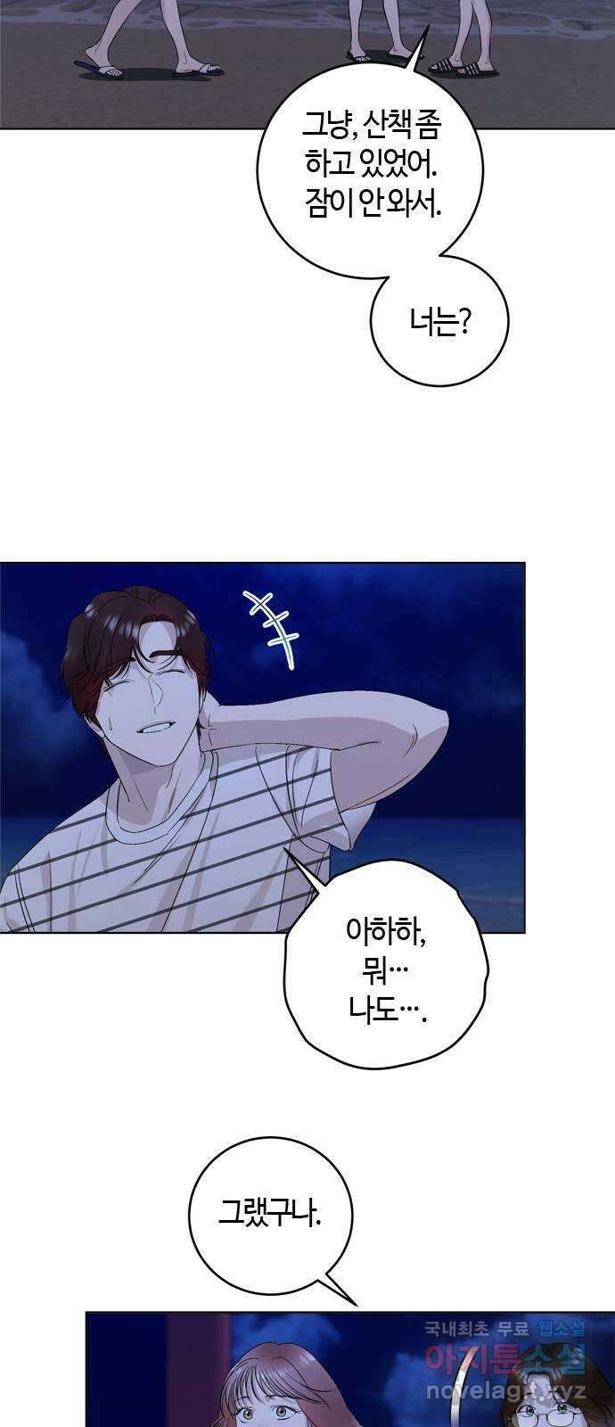 궤도의 아이들 33화 - 데네브, 베가, 알타이르 (5) 6