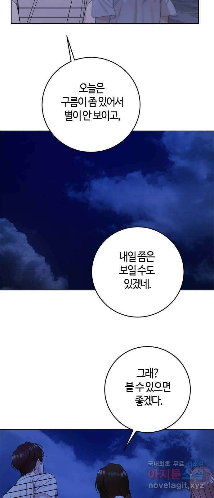 궤도의 아이들 33화 - 데네브, 베가, 알타이르 (5) 10