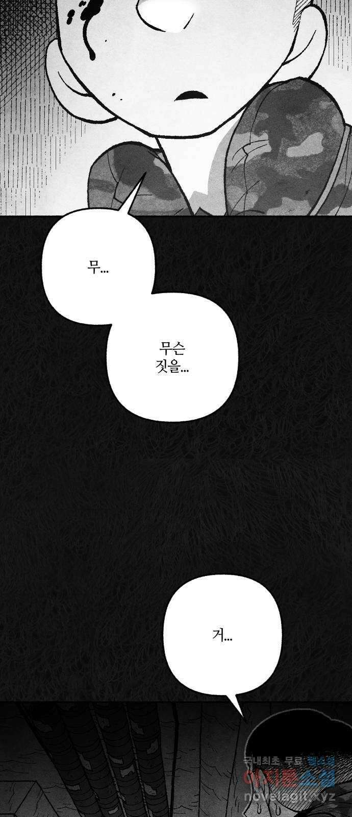 민간인 통제구역 - 일급기밀 37화-신건우의 편지5 6