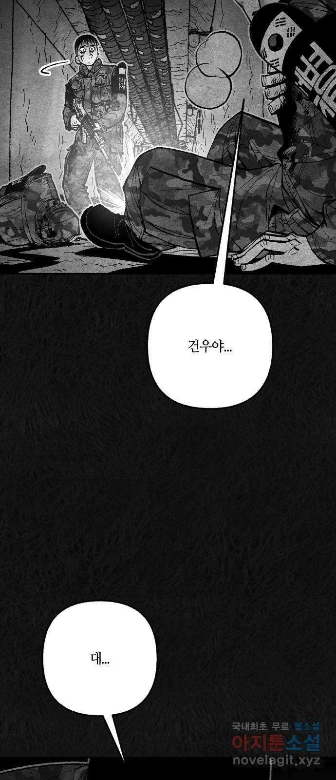 민간인 통제구역 - 일급기밀 37화-신건우의 편지5 7