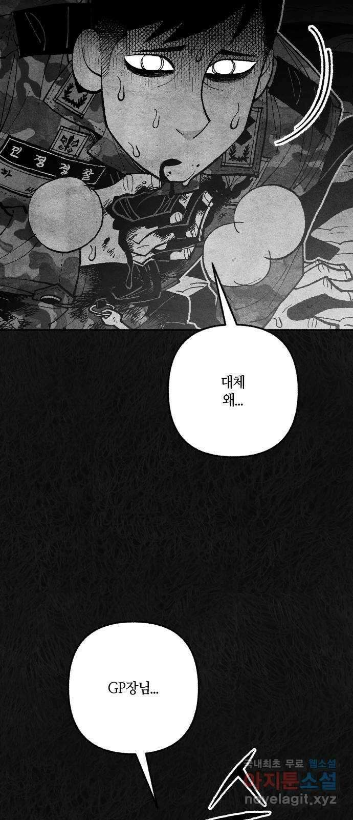 민간인 통제구역 - 일급기밀 37화-신건우의 편지5 8