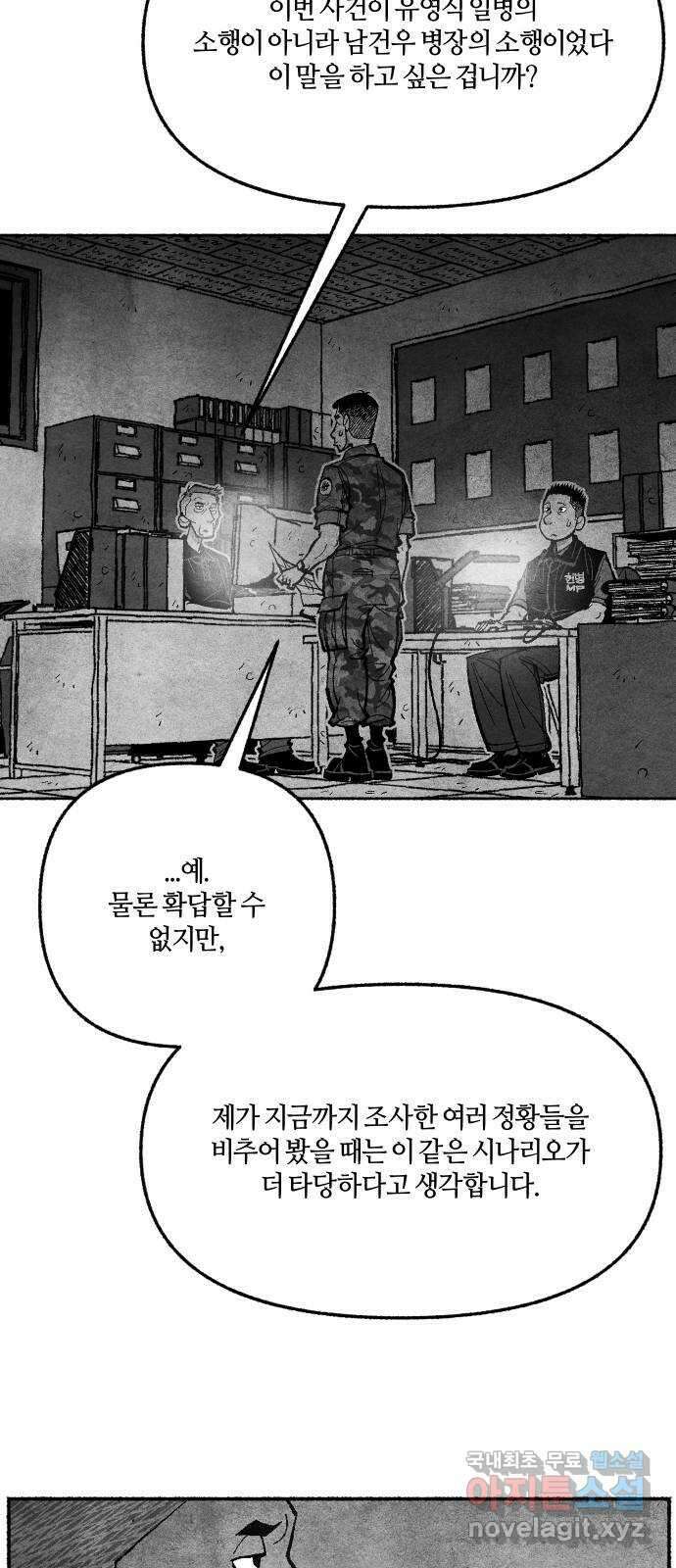 민간인 통제구역 - 일급기밀 37화-신건우의 편지5 14