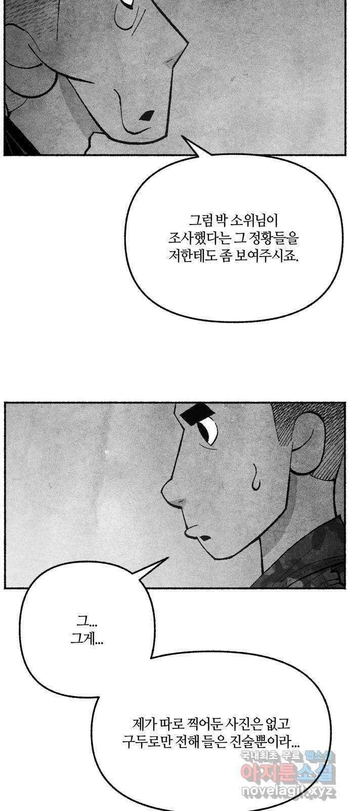민간인 통제구역 - 일급기밀 37화-신건우의 편지5 15