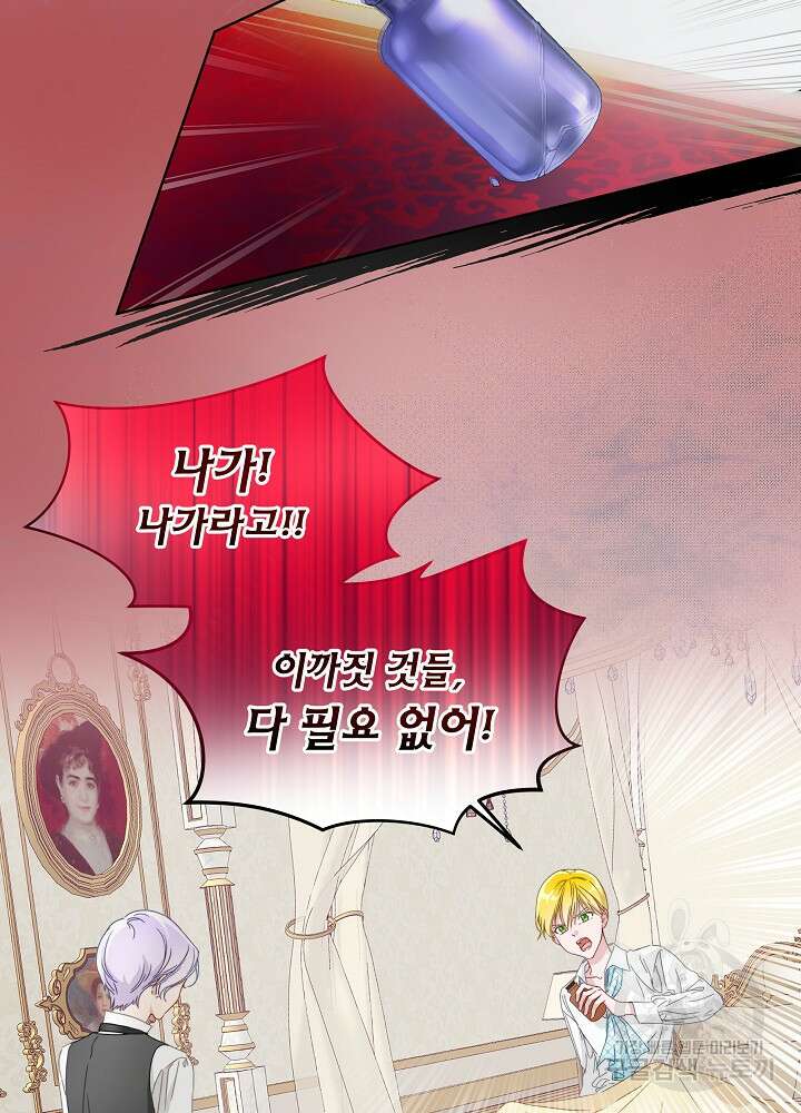 집착 시종으로 살아남기 프롤로그 2