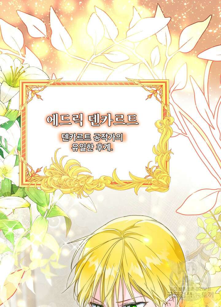 집착 시종으로 살아남기 프롤로그 4