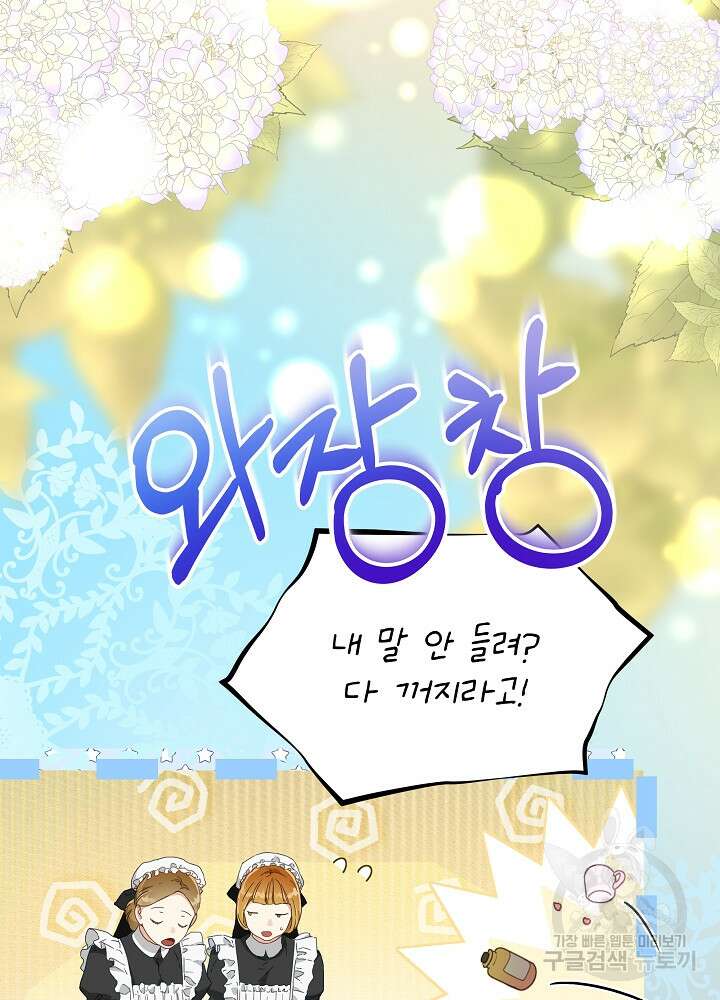 집착 시종으로 살아남기 프롤로그 6