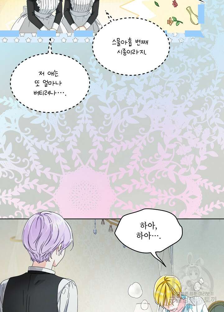 집착 시종으로 살아남기 프롤로그 7