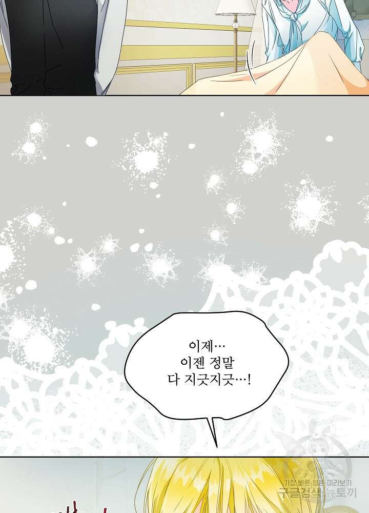 집착 시종으로 살아남기 프롤로그 8