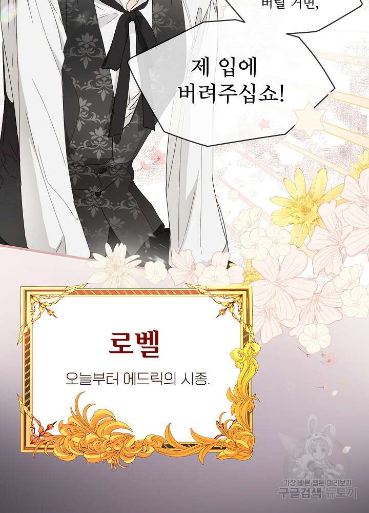 집착 시종으로 살아남기 프롤로그 11