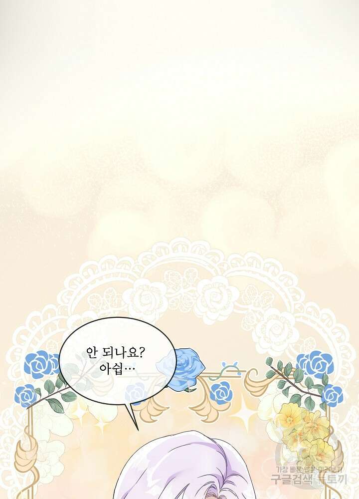 집착 시종으로 살아남기 프롤로그 13