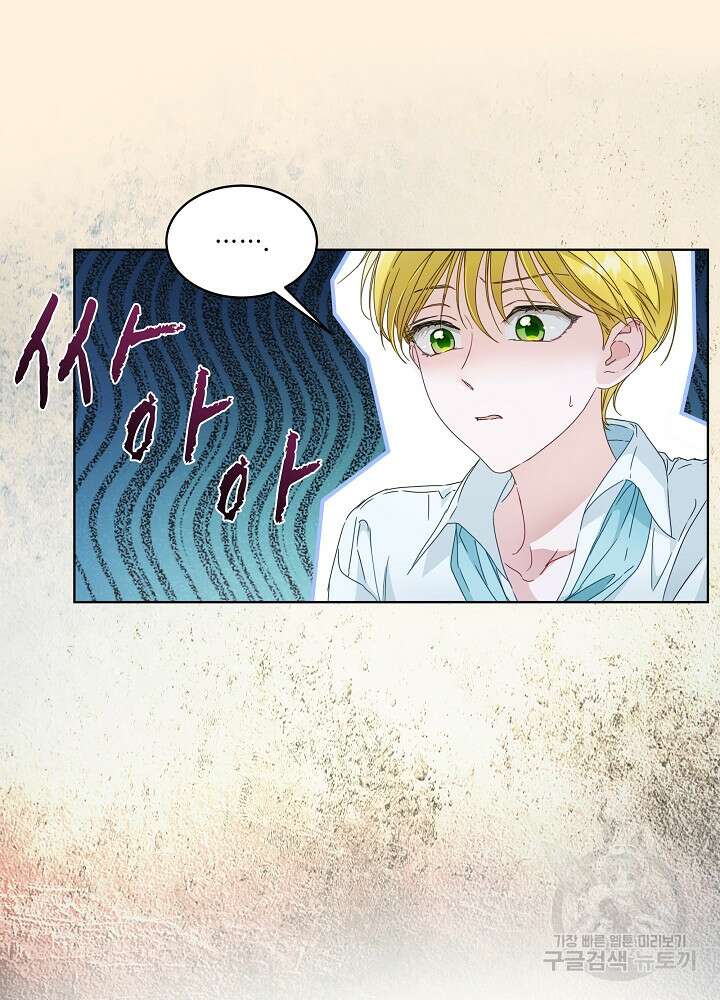 집착 시종으로 살아남기 프롤로그 15