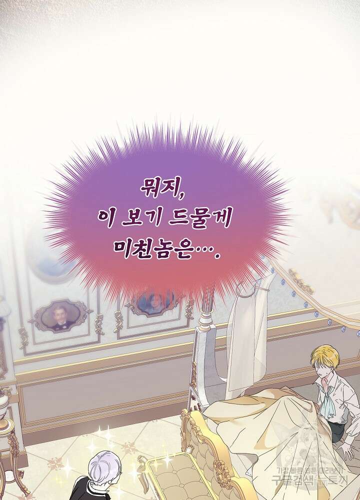 집착 시종으로 살아남기 프롤로그 16