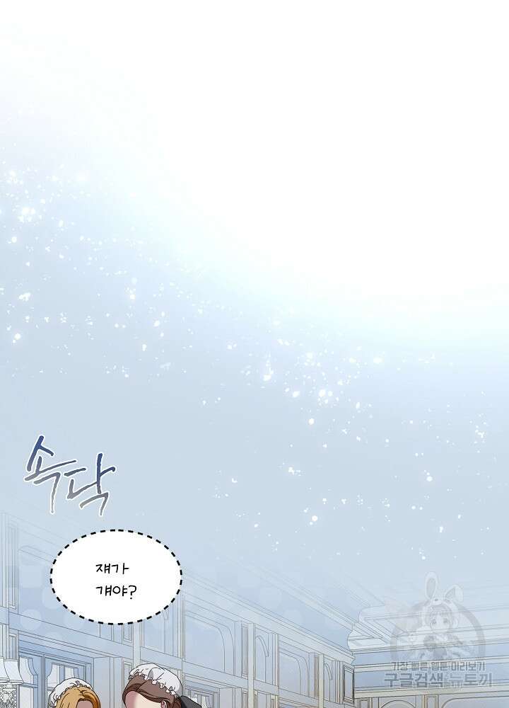 집착 시종으로 살아남기 프롤로그 22